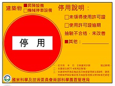 昇降(機械停車)設備停用公告(按圖可下載放大PDF檔)