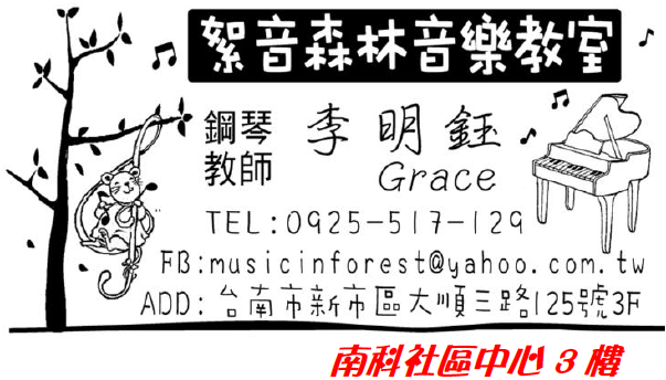 絮音森林音樂教室logo圖
