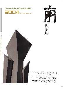 Southern Science Park 2004 Annual Report Cover Picture