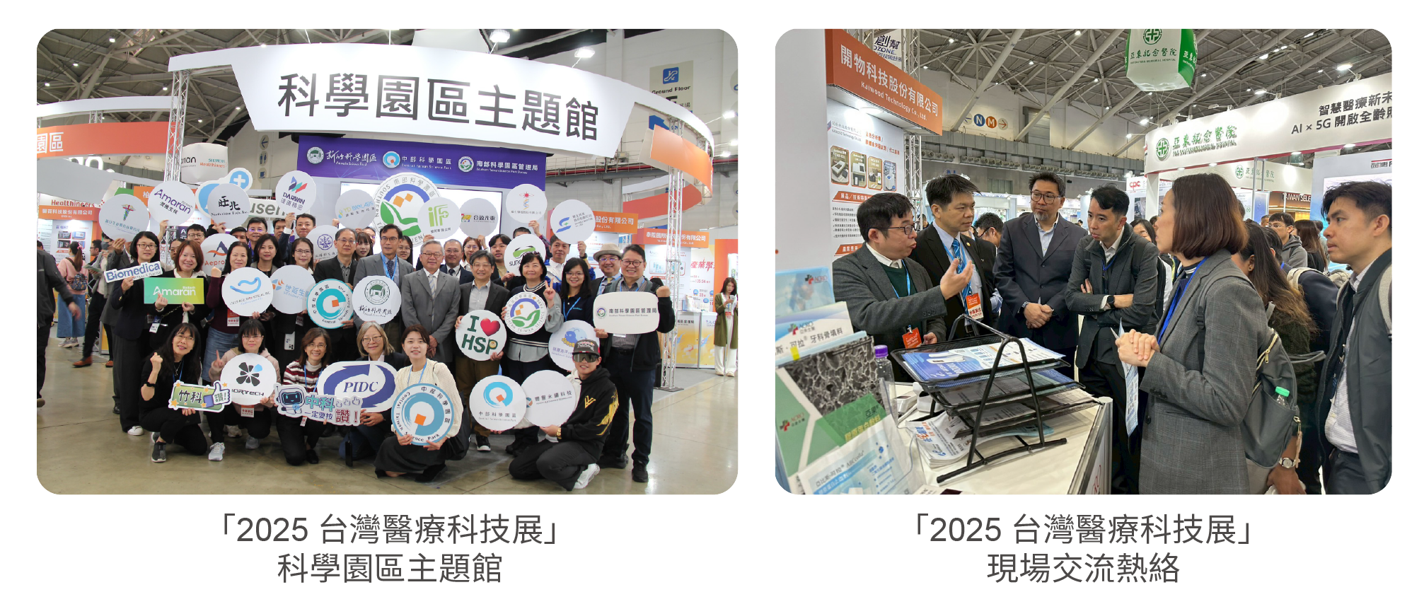 另開視窗下載2025台灣醫療科技展pdf檔