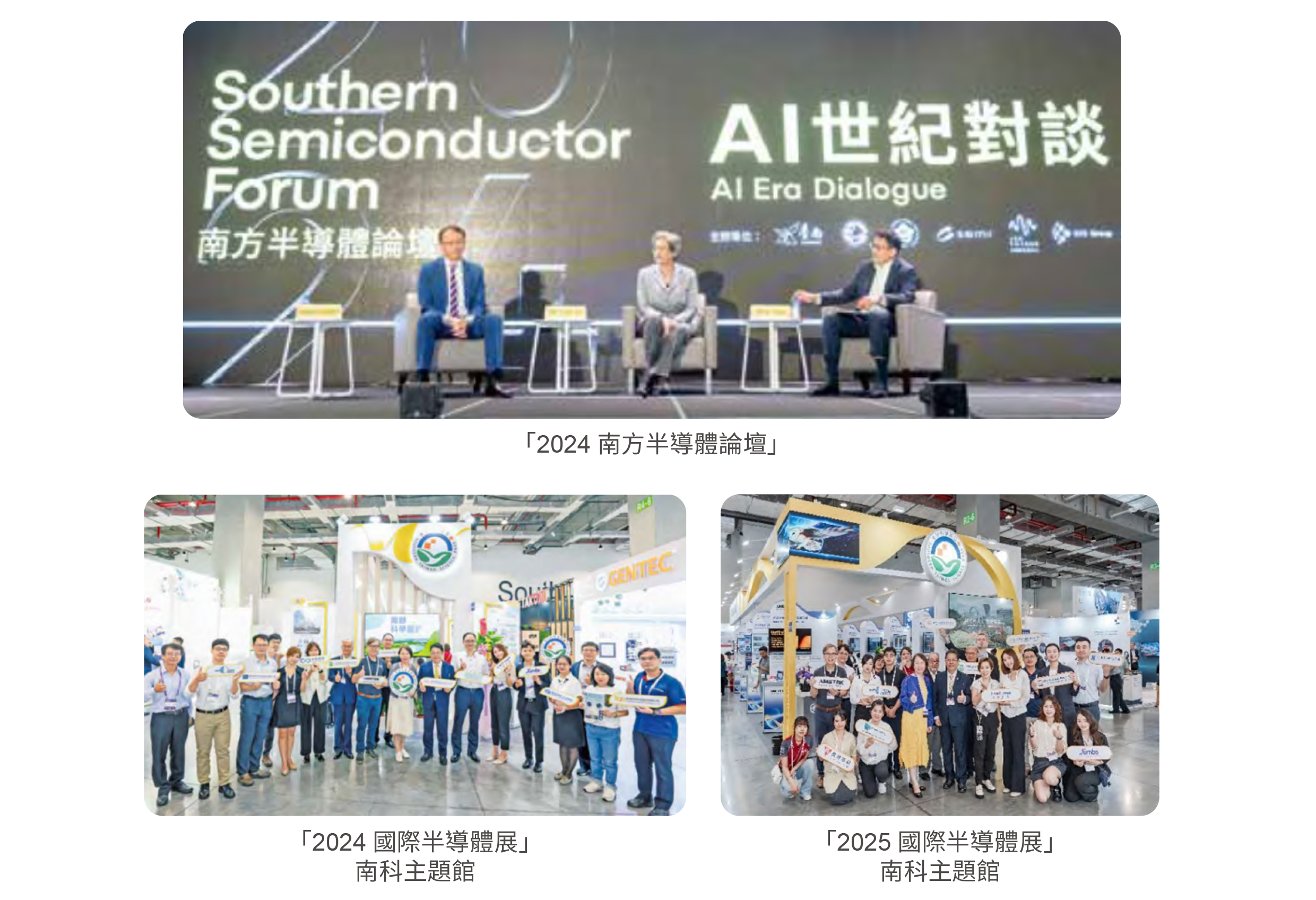 另開視窗南方半導體論壇pdf檔
