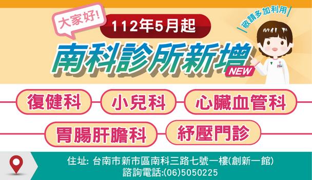 南科奇美診所 新增門診