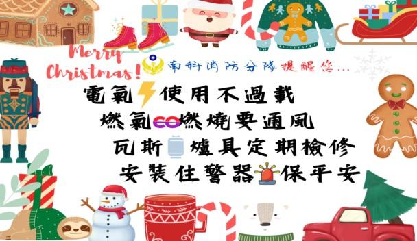 南科消防分隊防災宣導