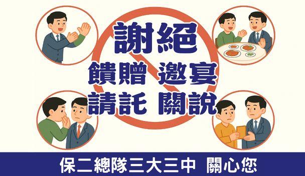 南科警察隊廉政宣導