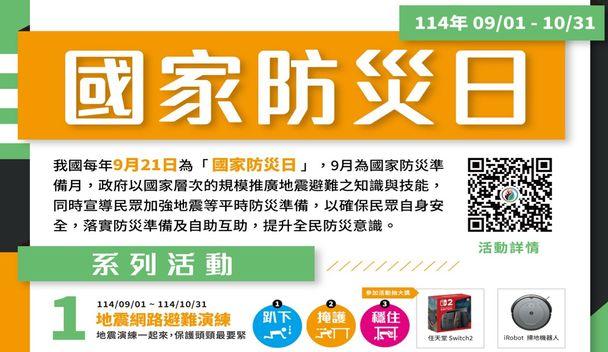 南科防災宣導(一)