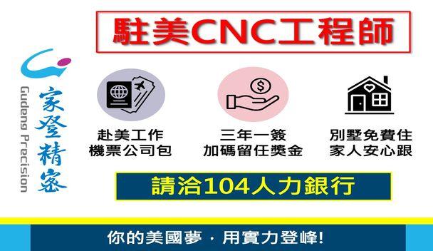 海外擴廠急徵，歡迎您加入！