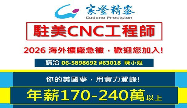 海外擴廠急徵，歡迎您加入！