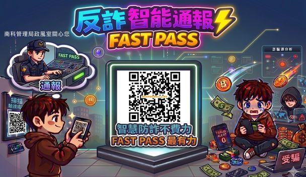 反詐智能通報宣導