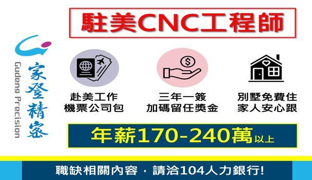 家登精密海外擴廠急徵，歡迎您加入！