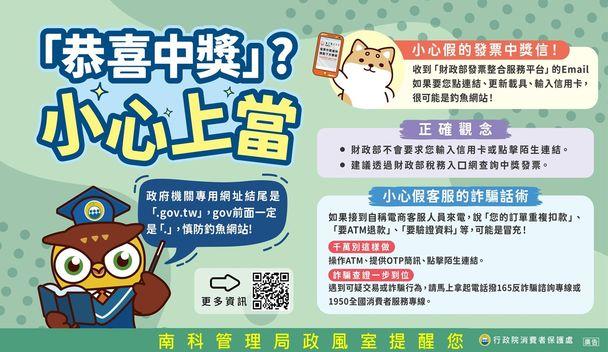 反詐騙宣導
