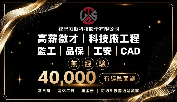 錸恩帕斯科技股份有限公司 徵才資訊