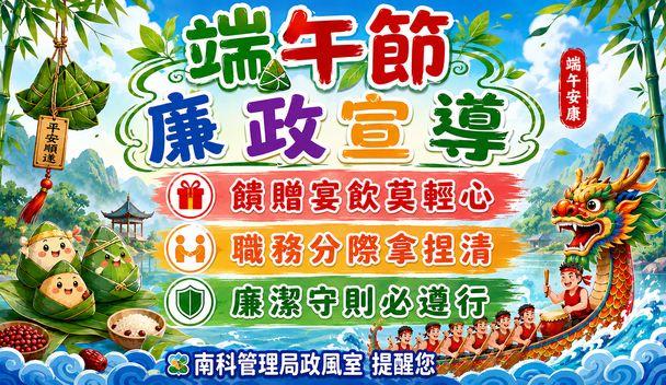 廉政小叮嚀