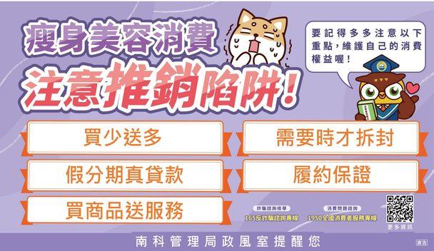 消費保護宣導