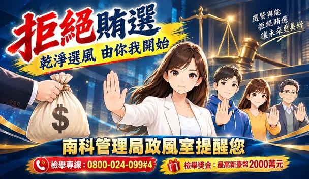 反賄選宣導