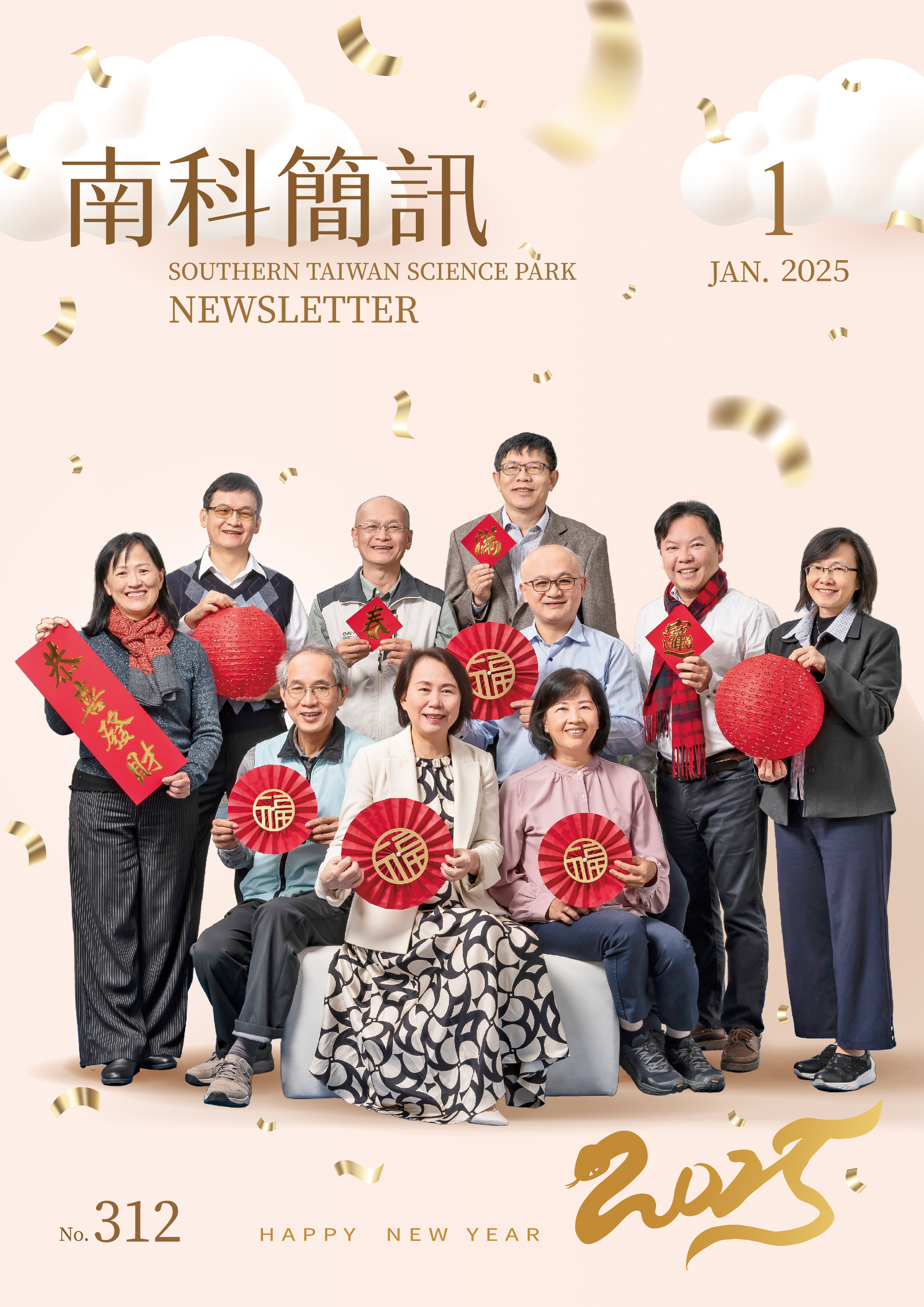 第312期南科簡訊封面