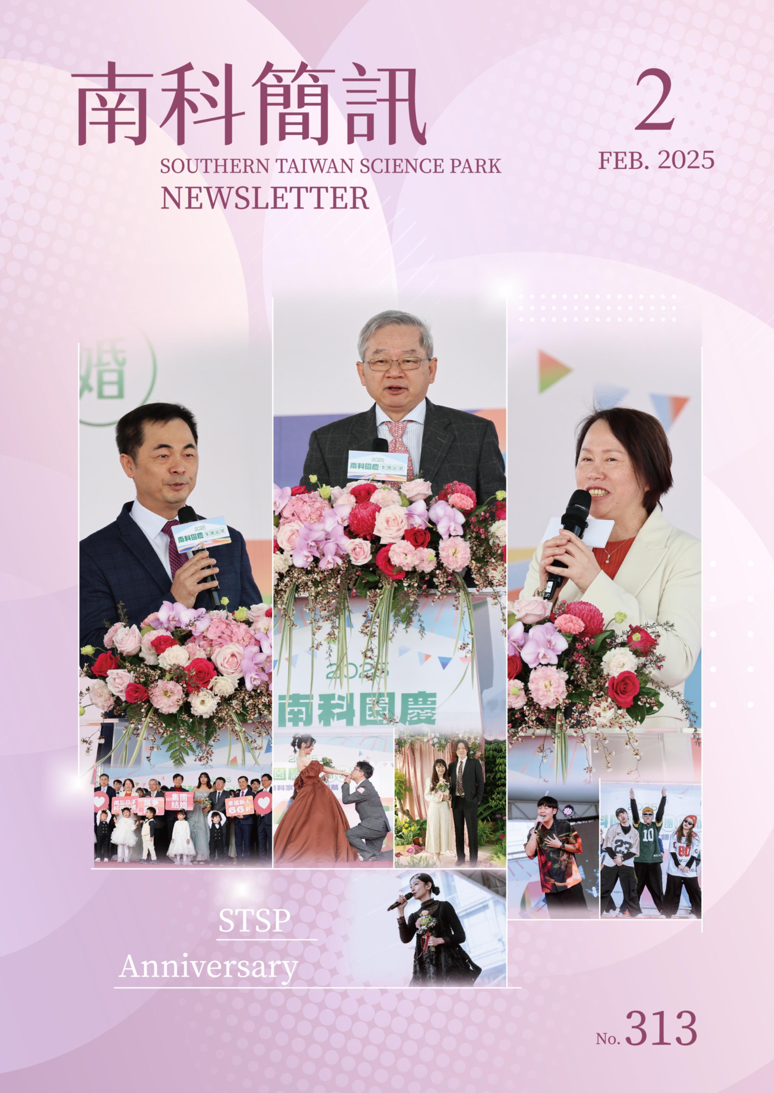 第313期南科簡訊封面