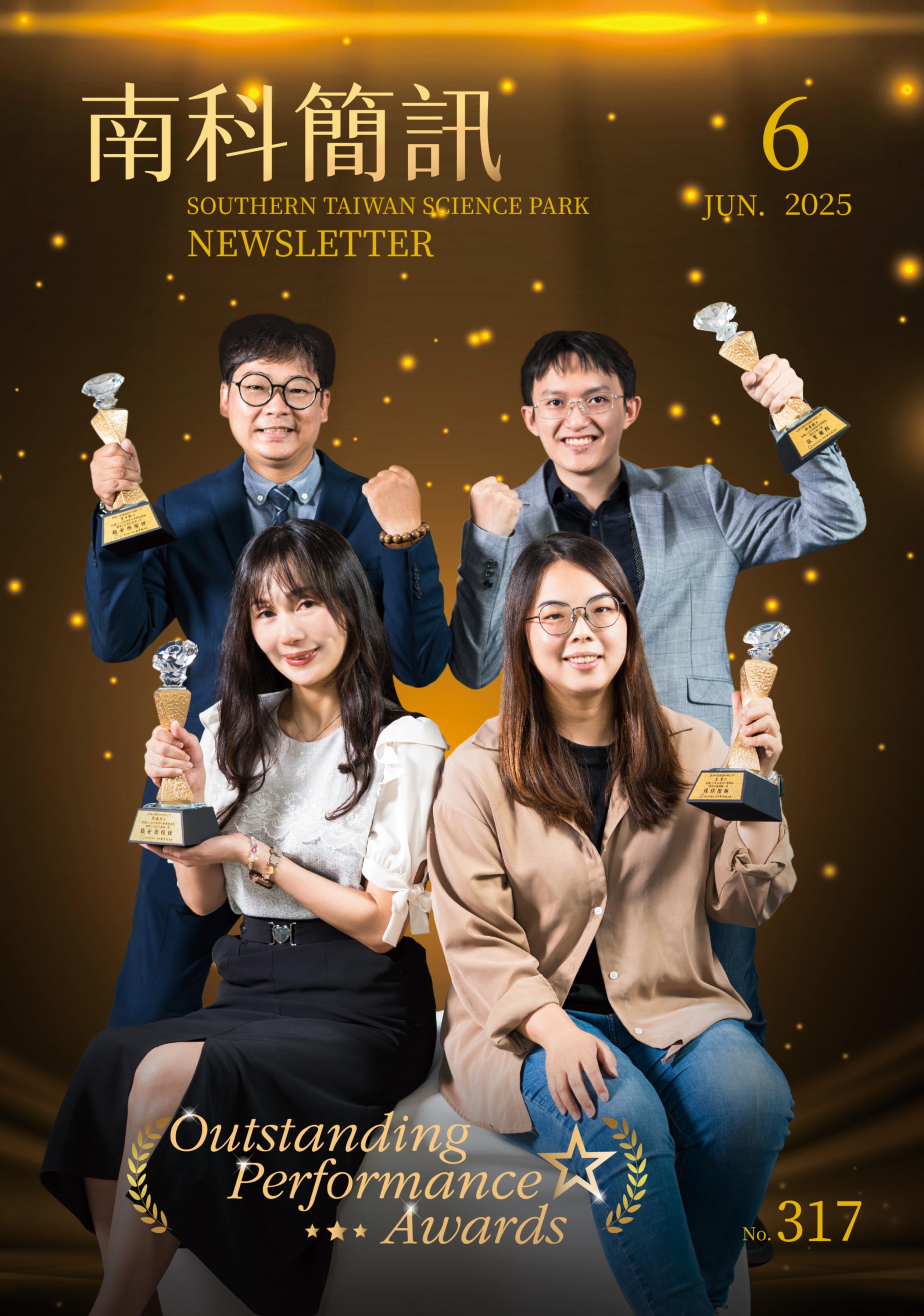 第317期南科簡訊封面