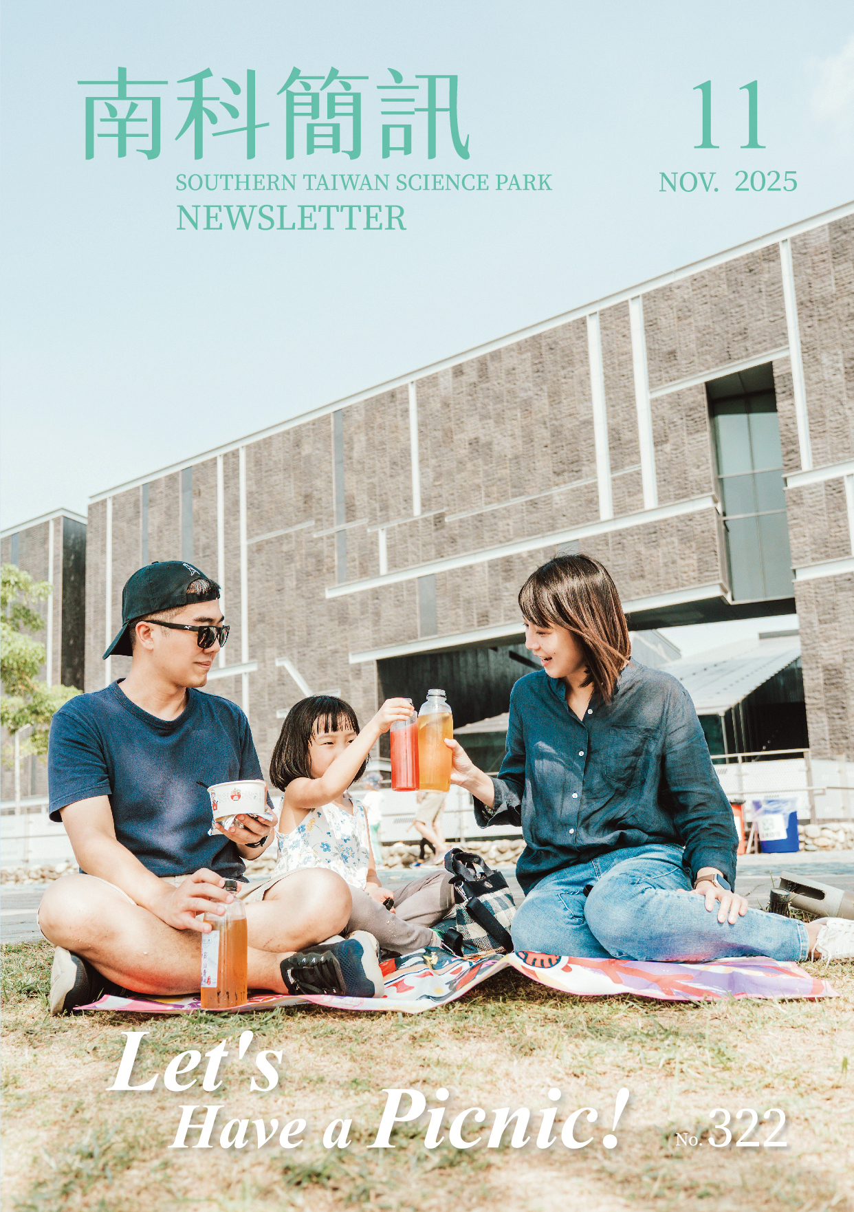第322期南科簡訊封面
