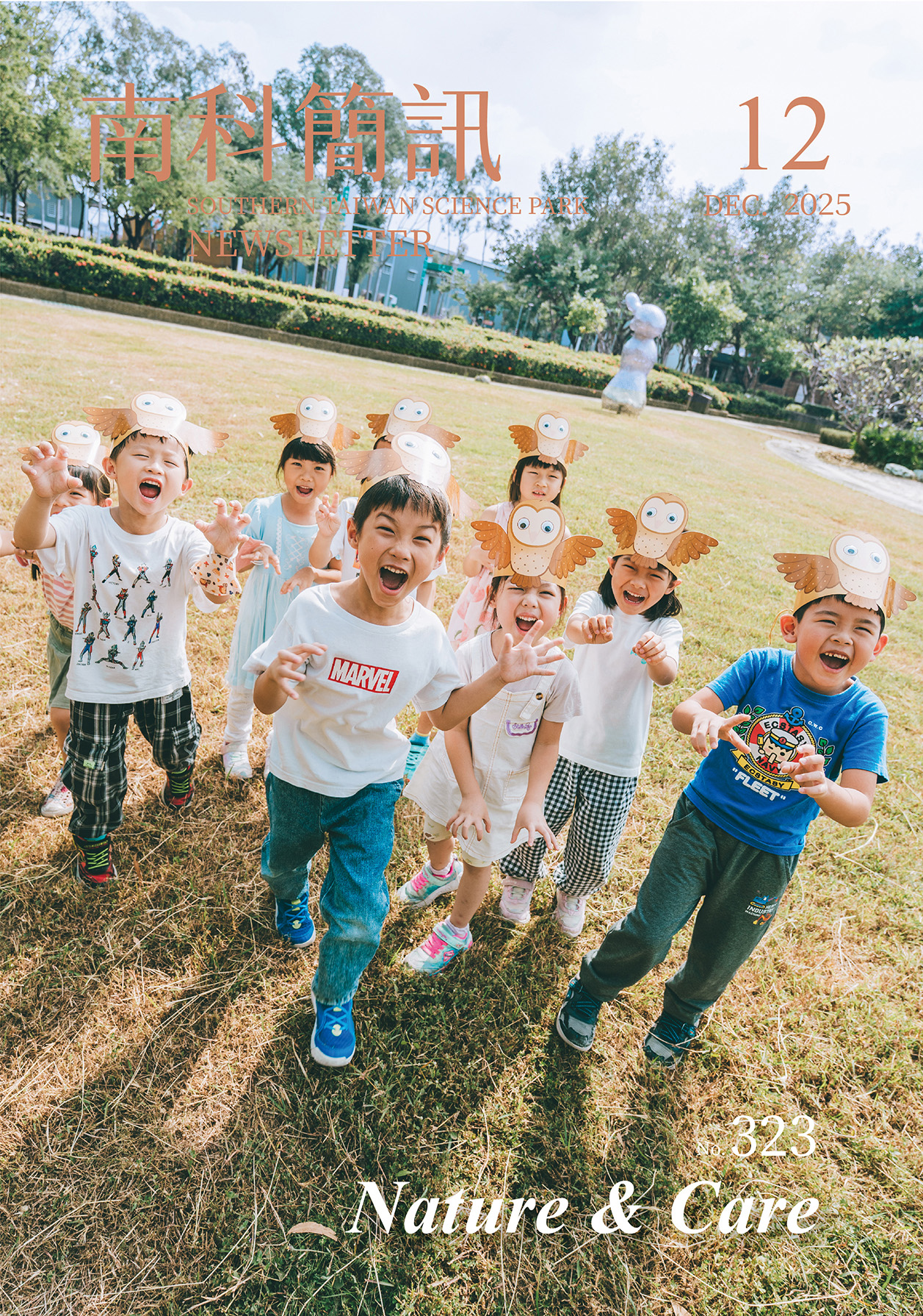 第323期南科簡訊封面