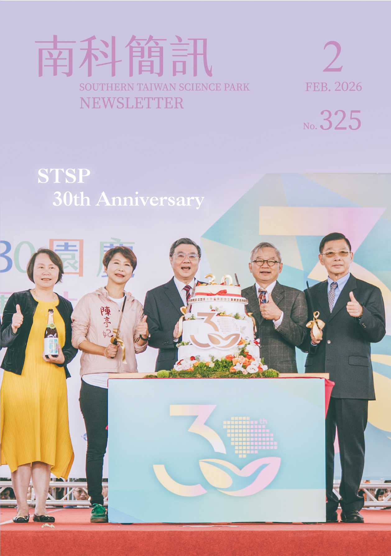 第325期南科簡訊封面