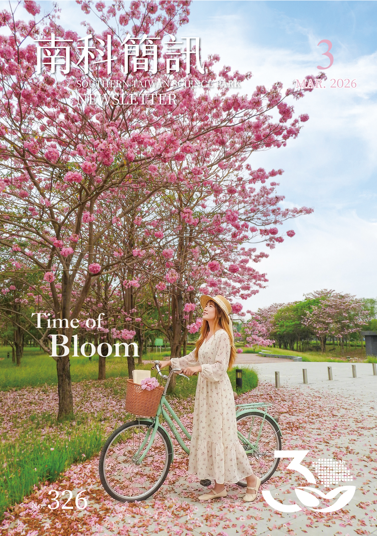 第326期南科簡訊封面