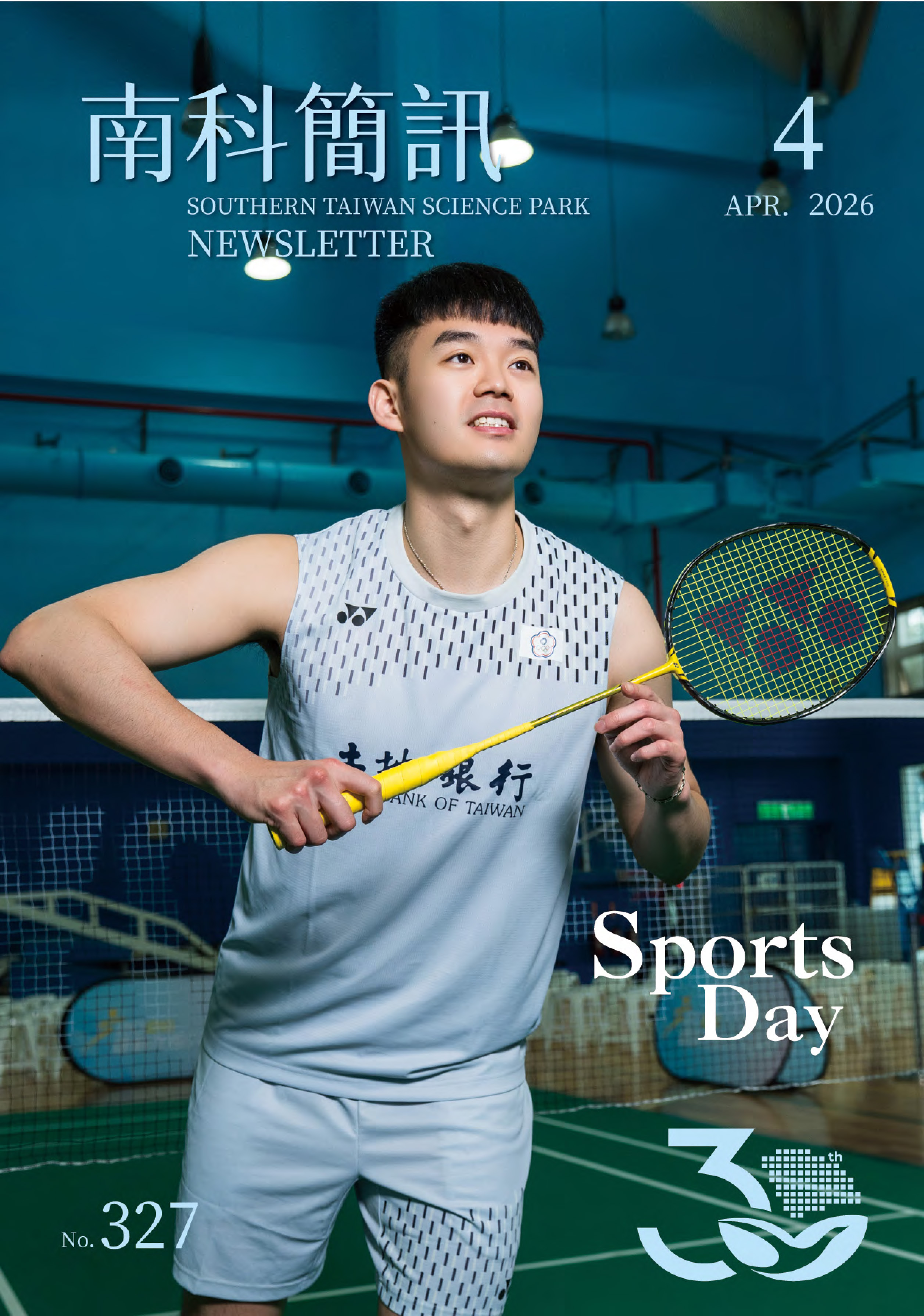 第327期南科簡訊封面