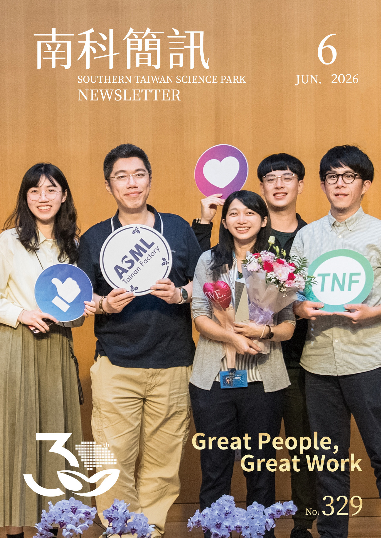 第329期南科簡訊封面