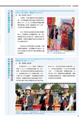 南科簡訊第11頁封面