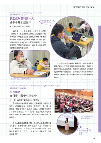 嘉科實中活動圖片