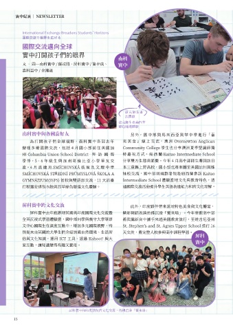 南科實中學生與國際學生交流的照片
