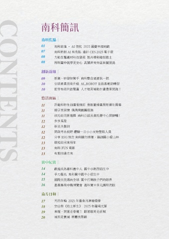 南科簡訊第2頁封面