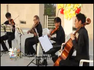 2011 南科暮春藝文季 春光共鳴