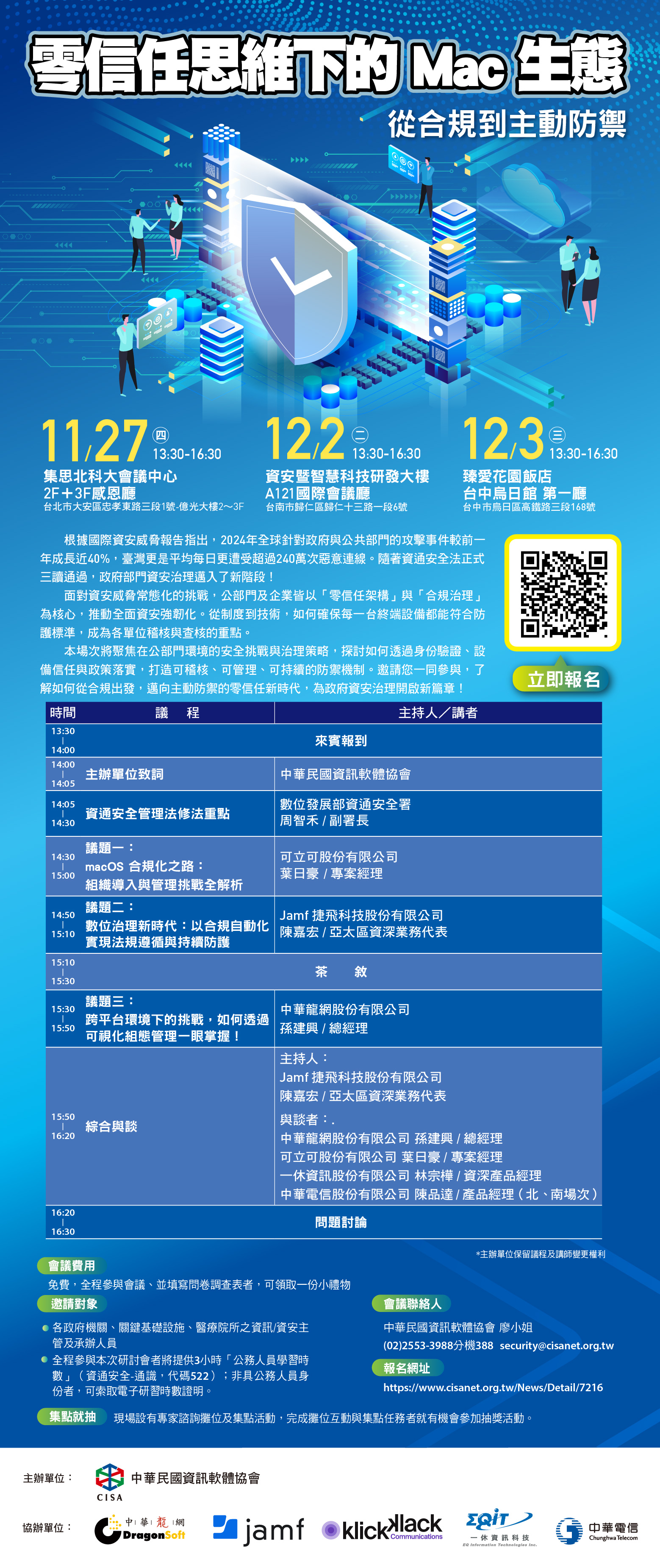 「從合規到主動防禦」研討會活動訊息