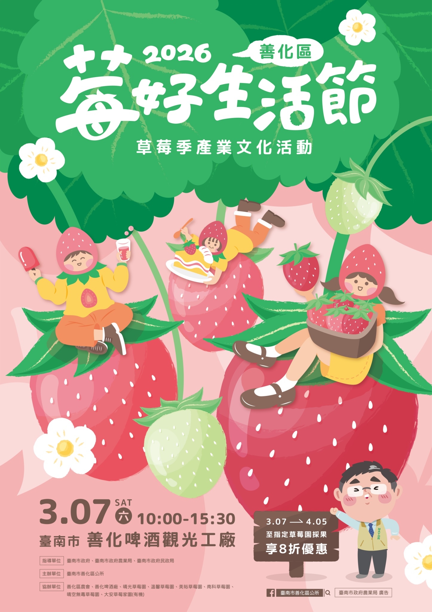 2026草莓季產業文化活動莓好生活節
