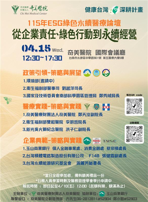 海報_院外報名版