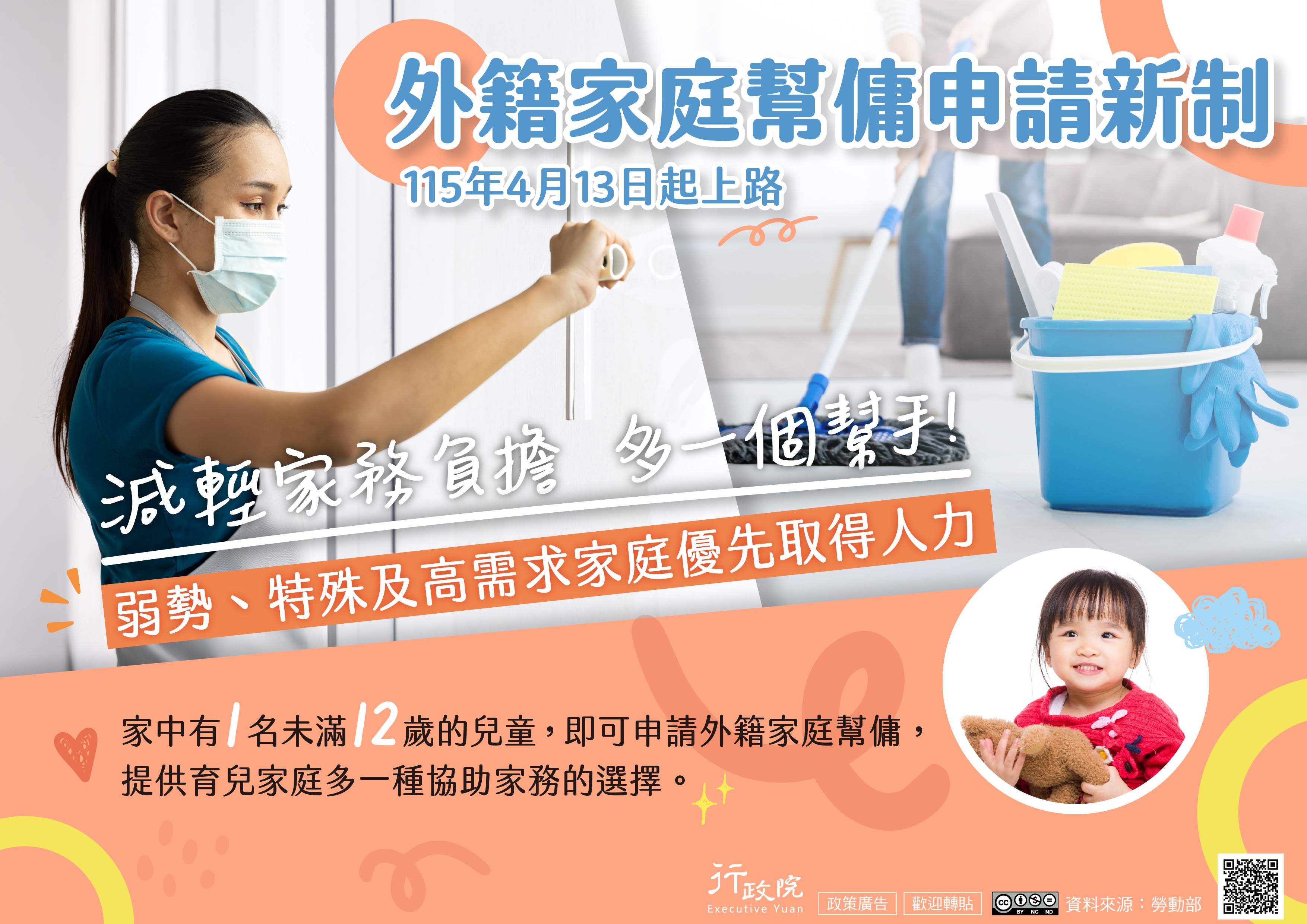 外籍家庭幫傭申請新制