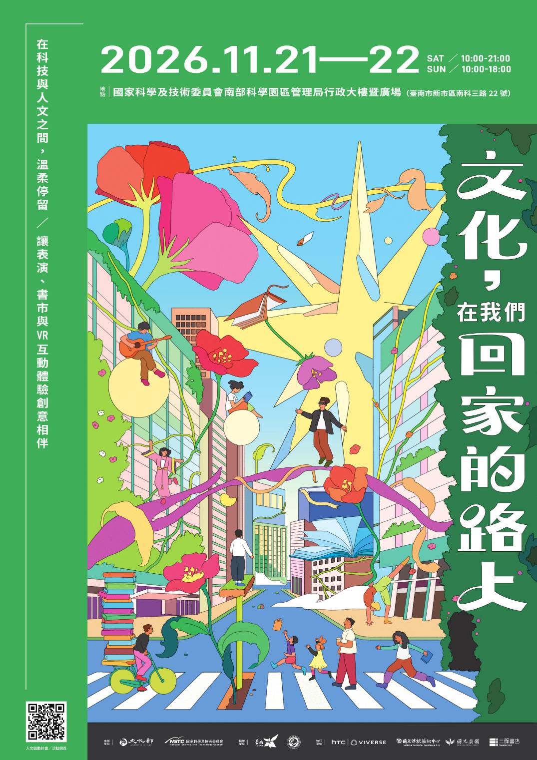 「文化，在我們回家的路上」EDM電子海報JPG